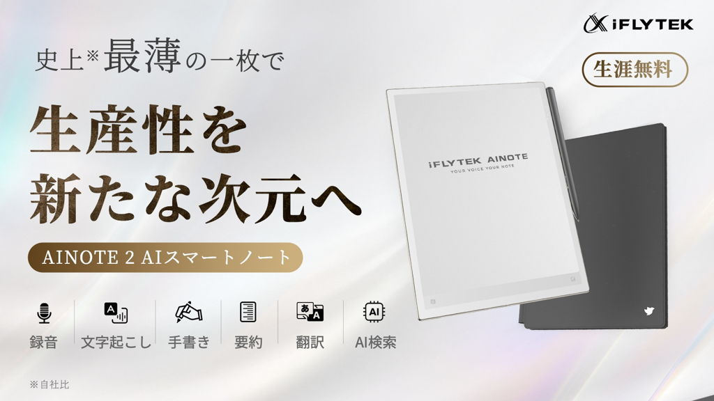 レンタル] iFLYTEK(アイフライテック) AINOTE 2 電子ペーパー - Rentio