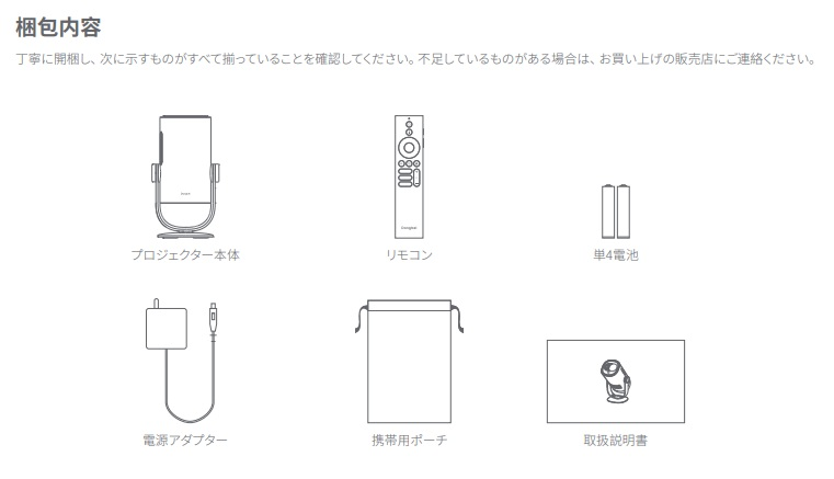 同梱品リスト