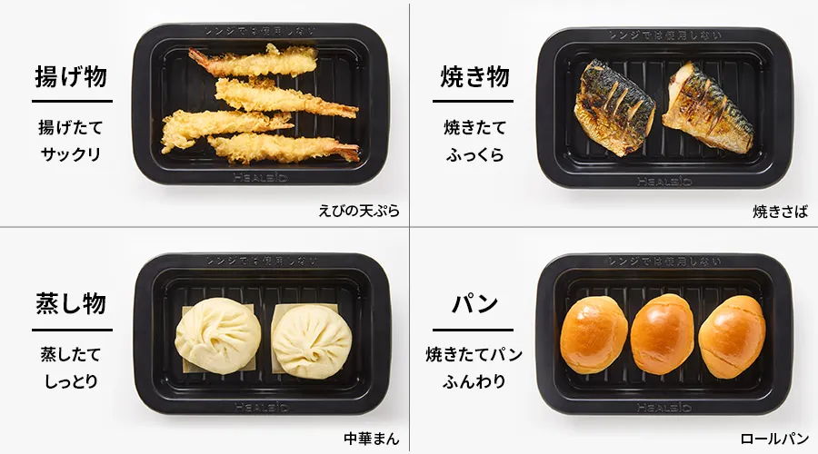 少量ならヘルシオトレー