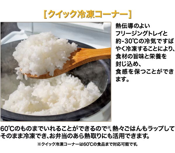 -30℃の冷気ですばやく冷凍