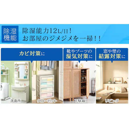 除湿機能
