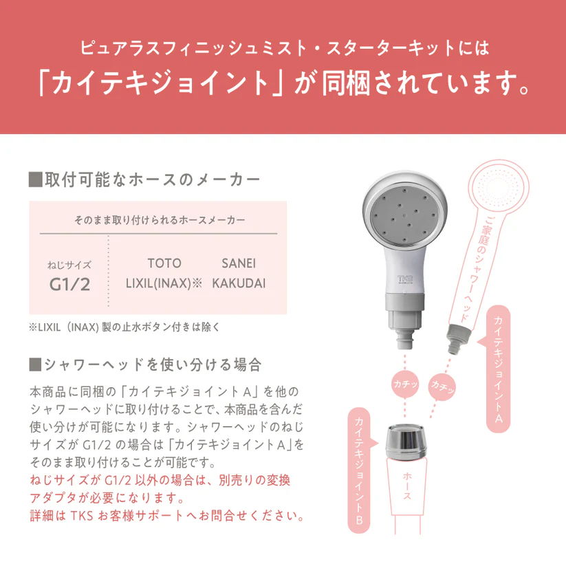 ジョイント同梱