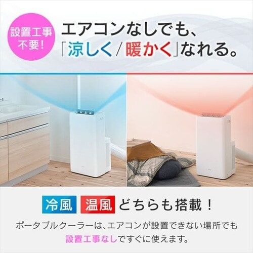 レンタル] アイリスオーヤマ ポータブルクーラー冷暖3.5kW ホワイト