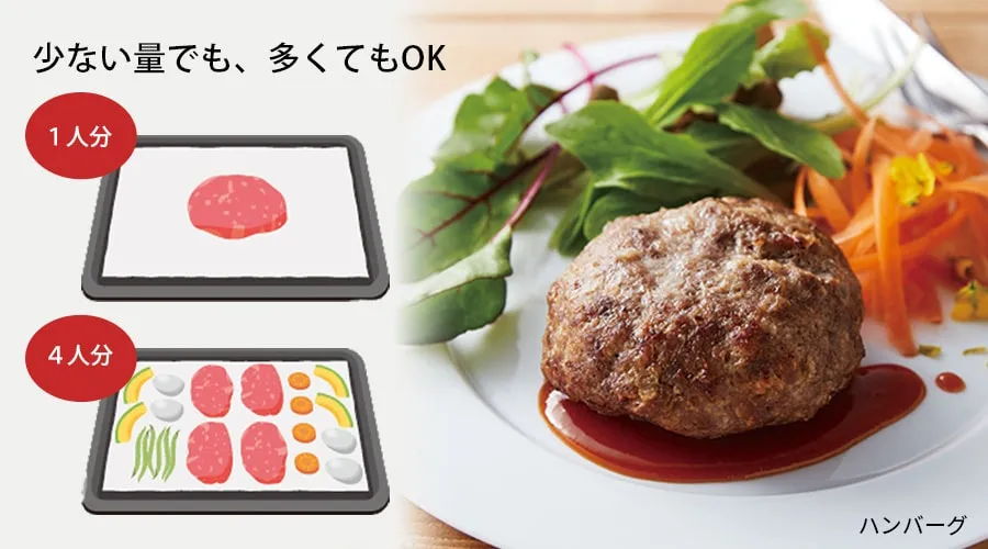 まかせて調理「焼く」に対応