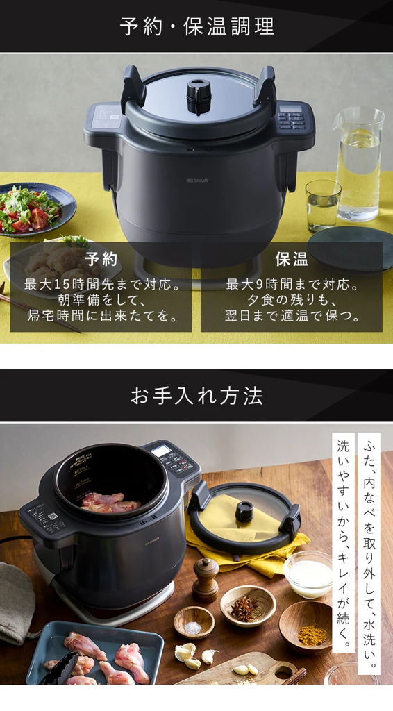 予約・保温調理