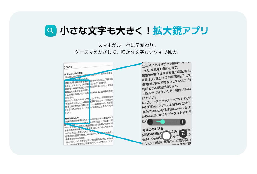 小さな文字も大きく！拡大鏡アプリ_イメージ画像