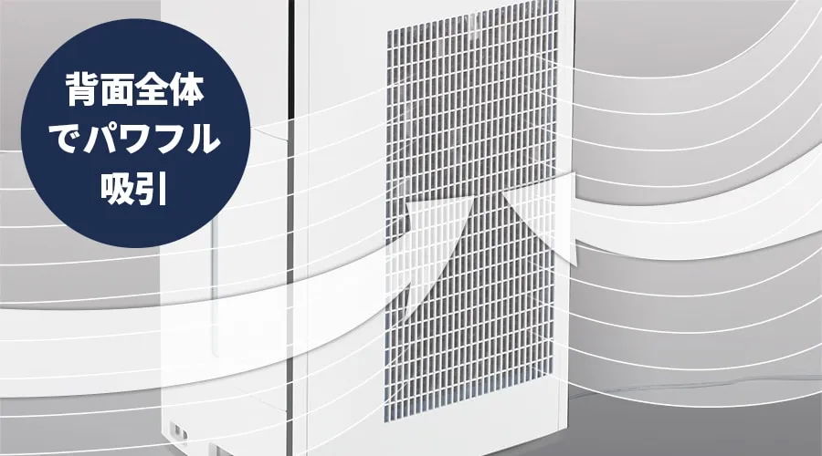 背面ワイド吸引