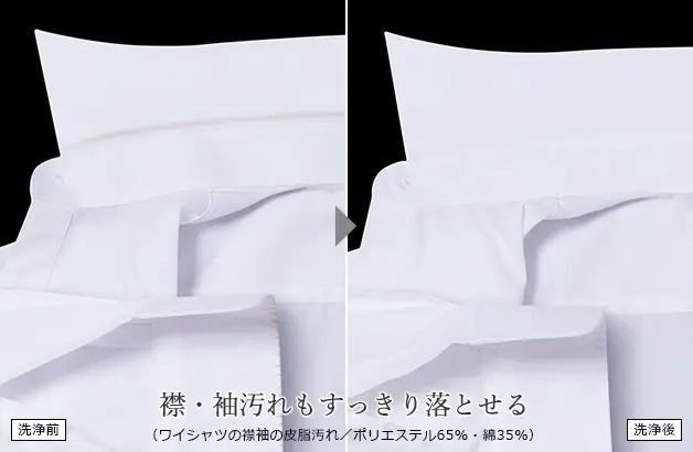 襟・袖汚れ